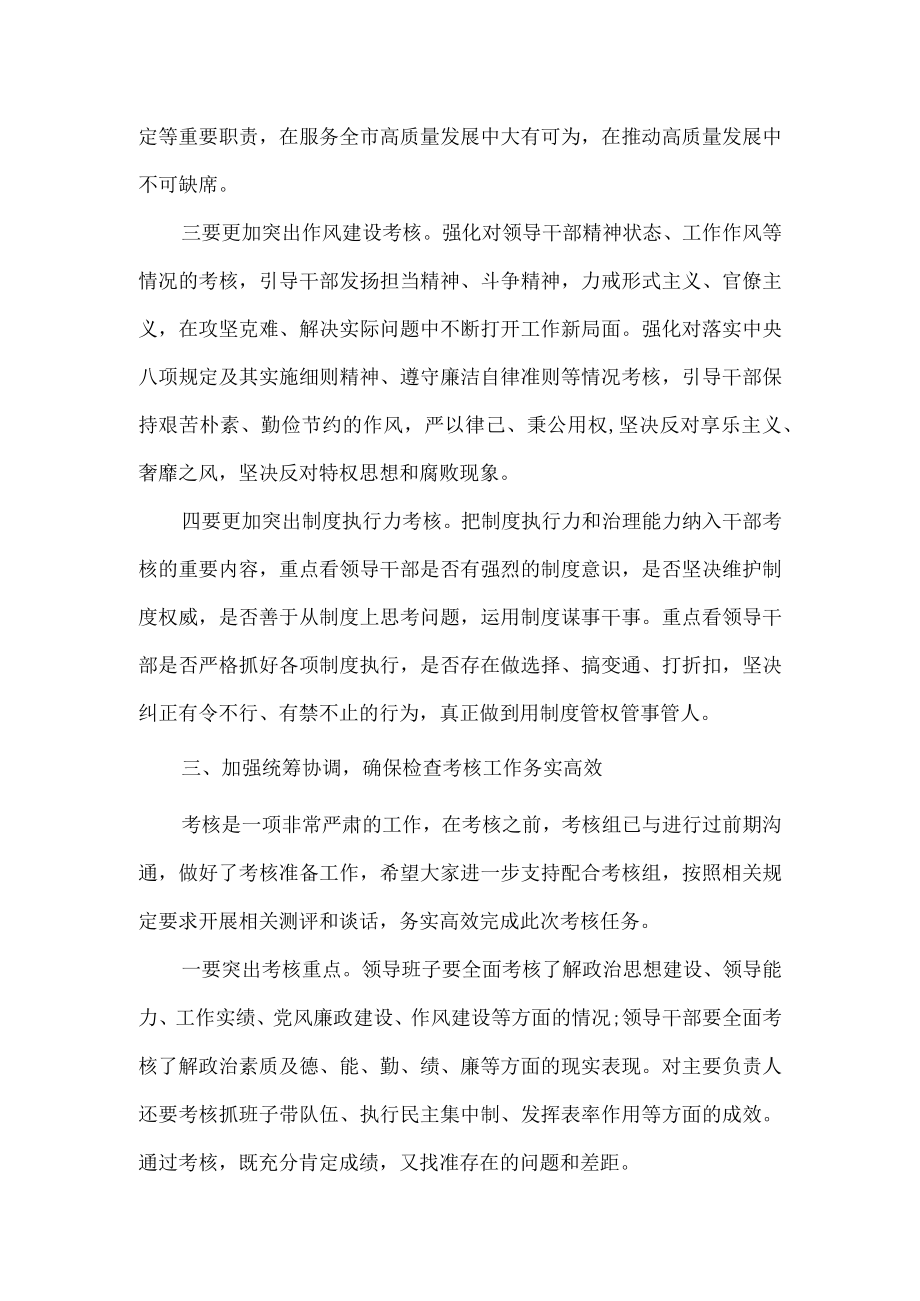 在市管领导班子和领导干部考核测评会上的讲话.docx_第3页