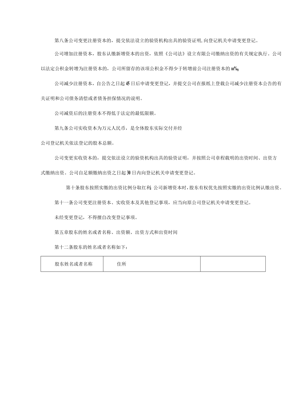 商务有限公司章程.docx_第2页