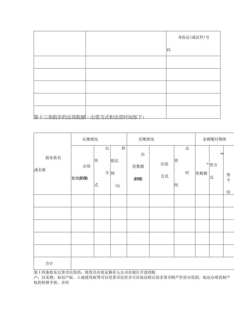 商务有限公司章程.docx_第3页