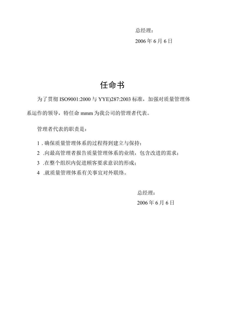 依据YYT02872023idtISO134852023编制完成了质量手册第二版DOC56页.docx_第2页