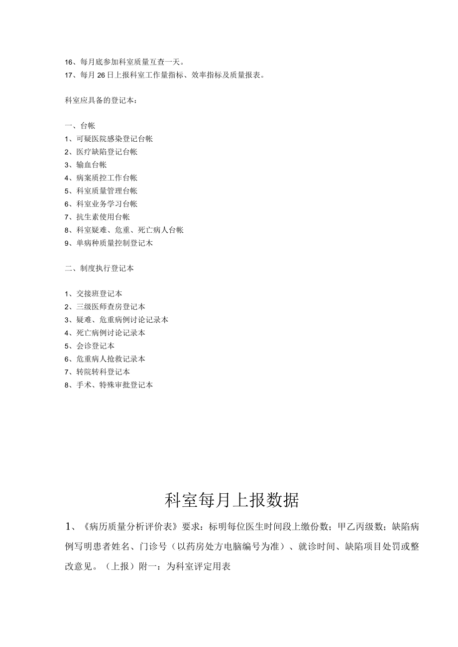 医院科主任工作流程.docx_第2页