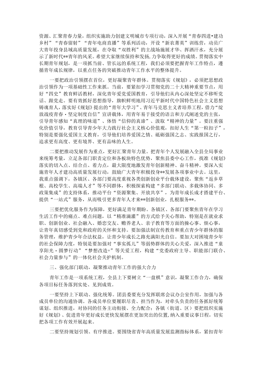 县青年工作联席会议第二次全体会议上的讲话.docx_第2页