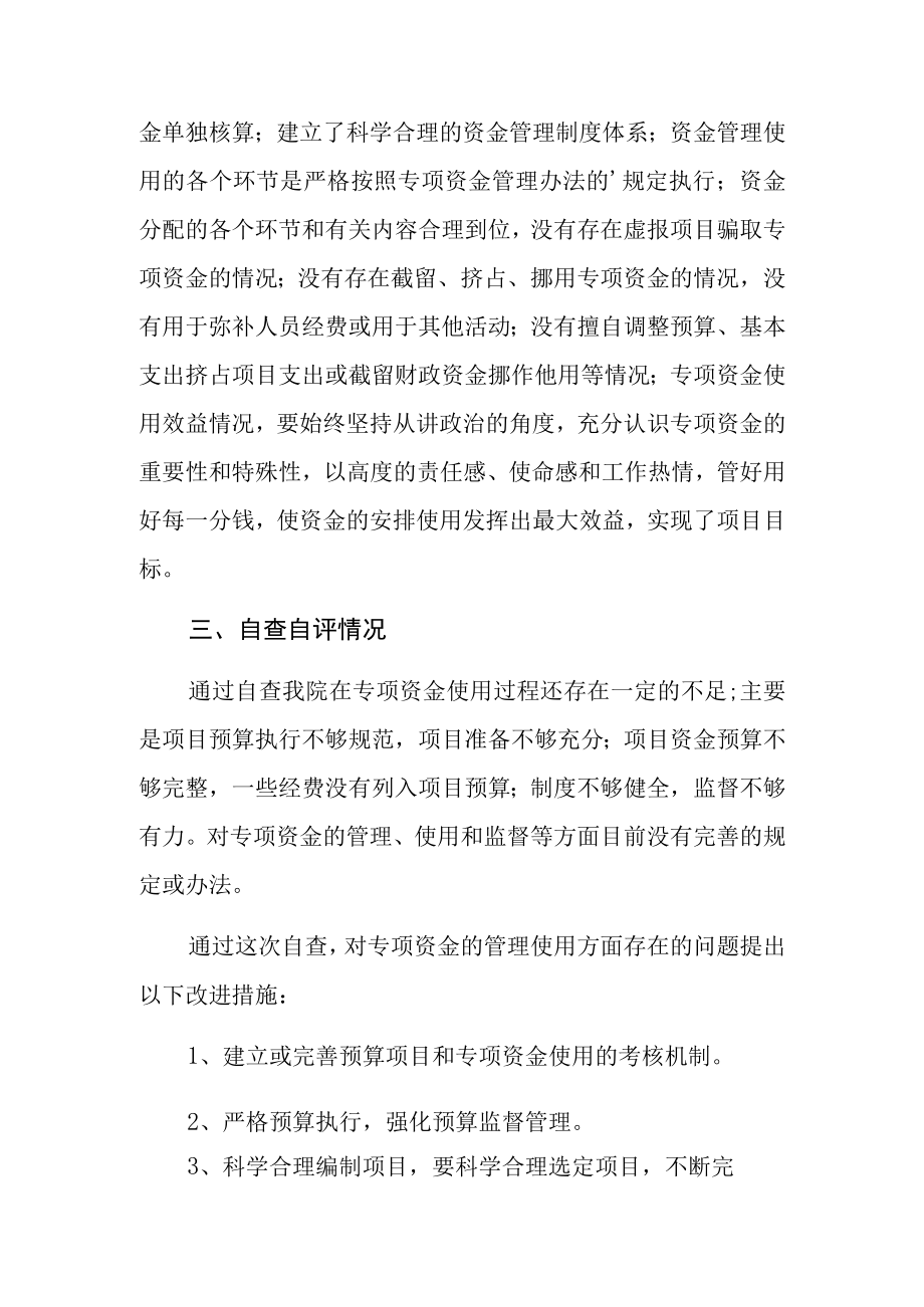 卫生院中医药服务项目绩效自查报告.docx_第2页