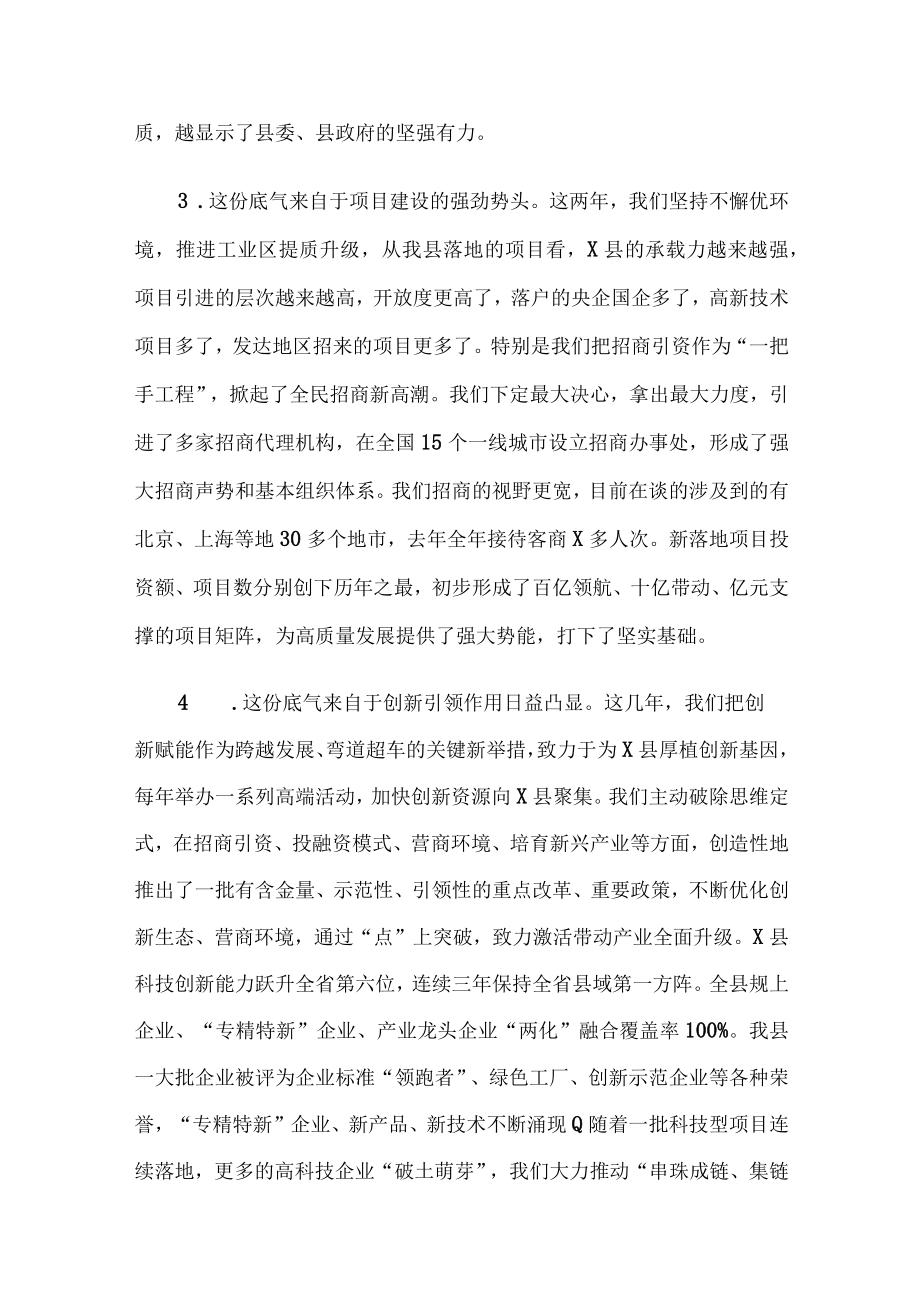 县委书记在县委经济工作会议暨促进民营经济发展大会上的讲话.docx_第3页