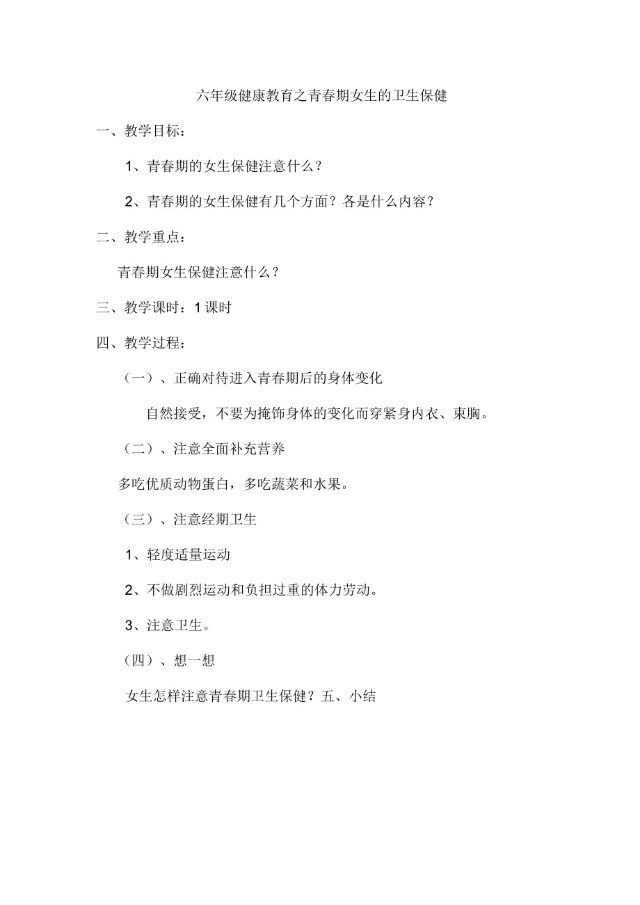 健康教育教案4.docx_第1页