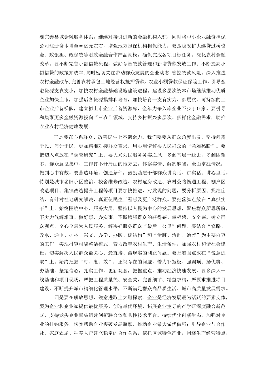 县委书记在县委财经委2023年第一次工作推进会议上的发言.docx_第2页