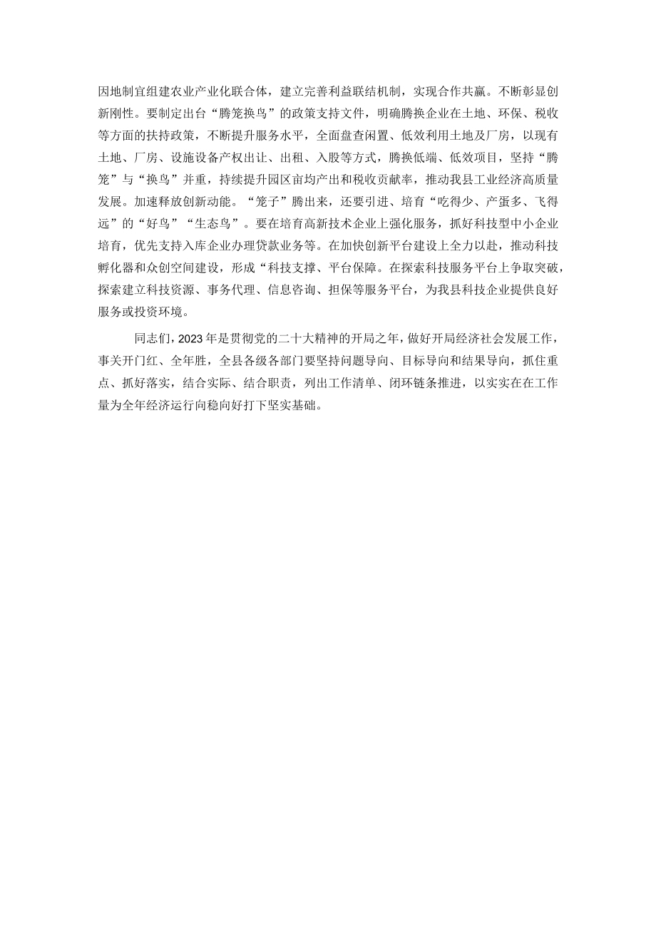 县委书记在县委财经委2023年第一次工作推进会议上的发言.docx_第3页