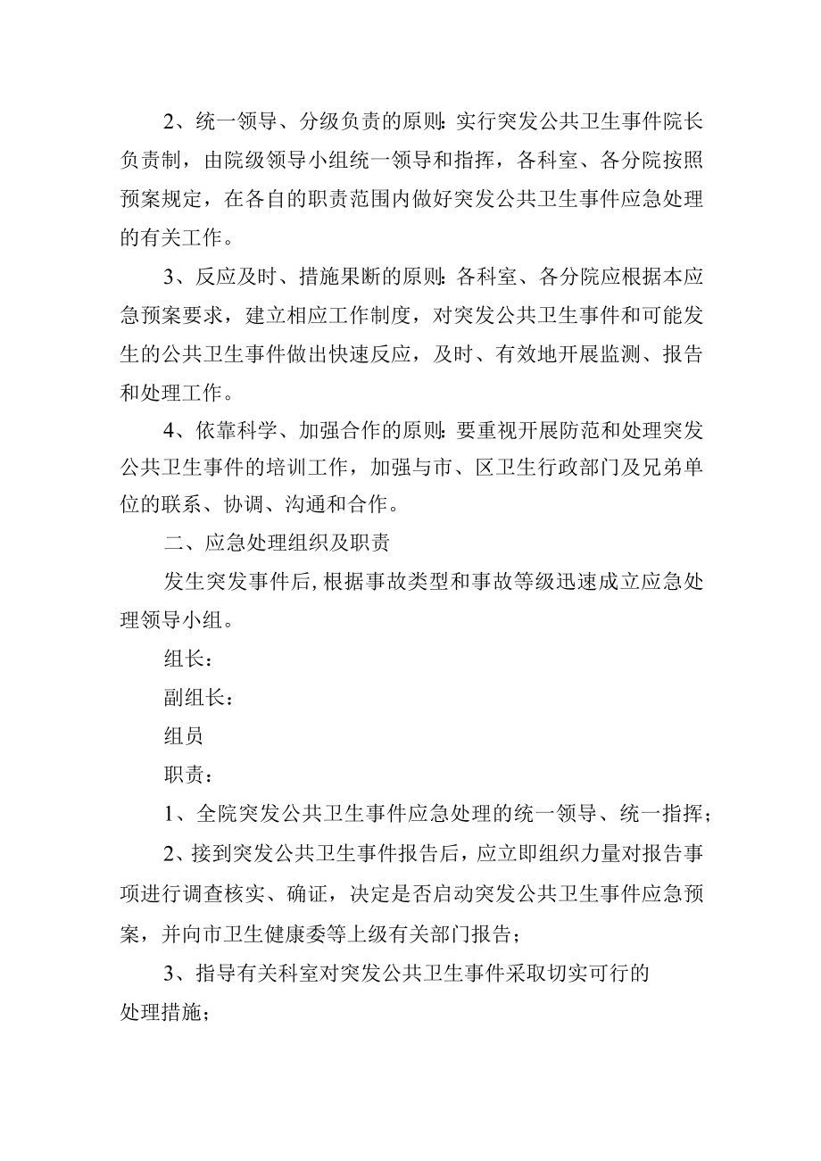 医院突发公共卫生事件应急预案.docx_第2页