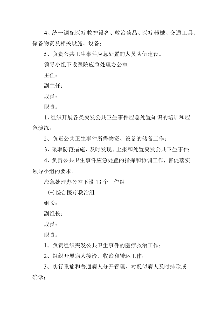 医院突发公共卫生事件应急预案.docx_第3页