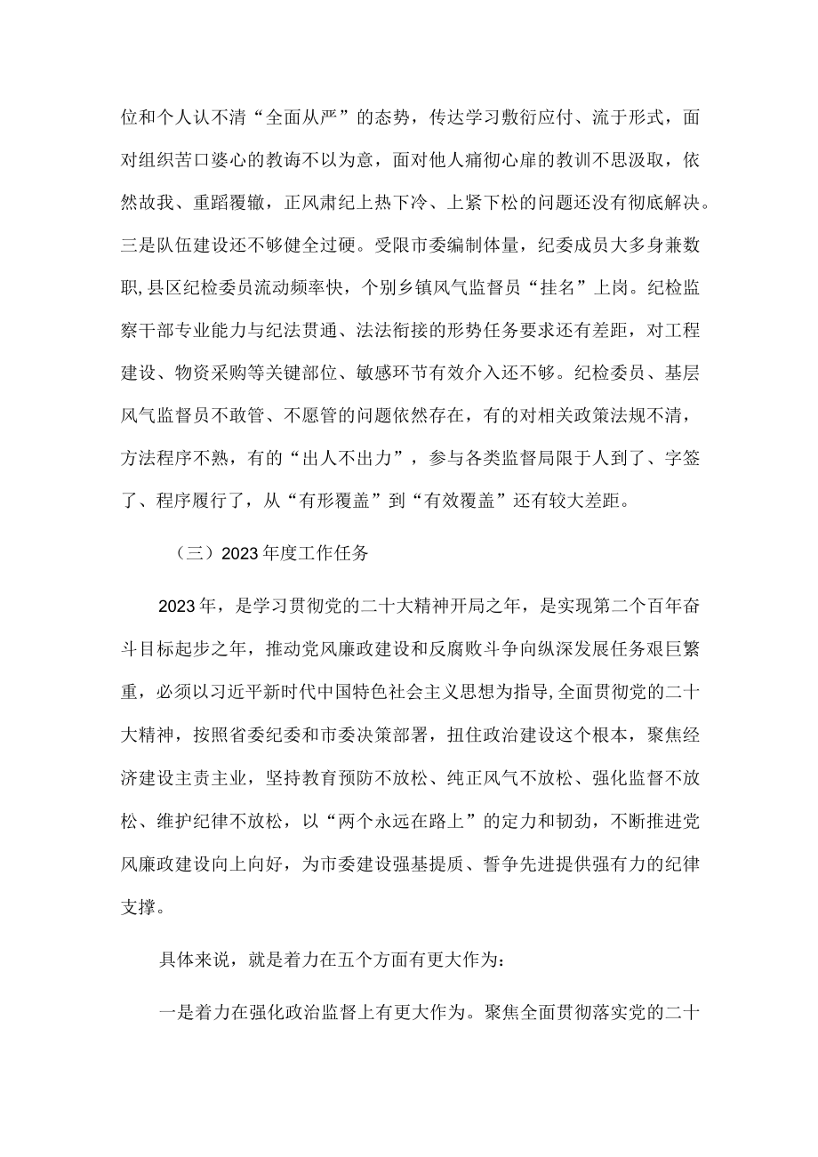 在市委纪委扩大会议上的讲话.docx_第2页