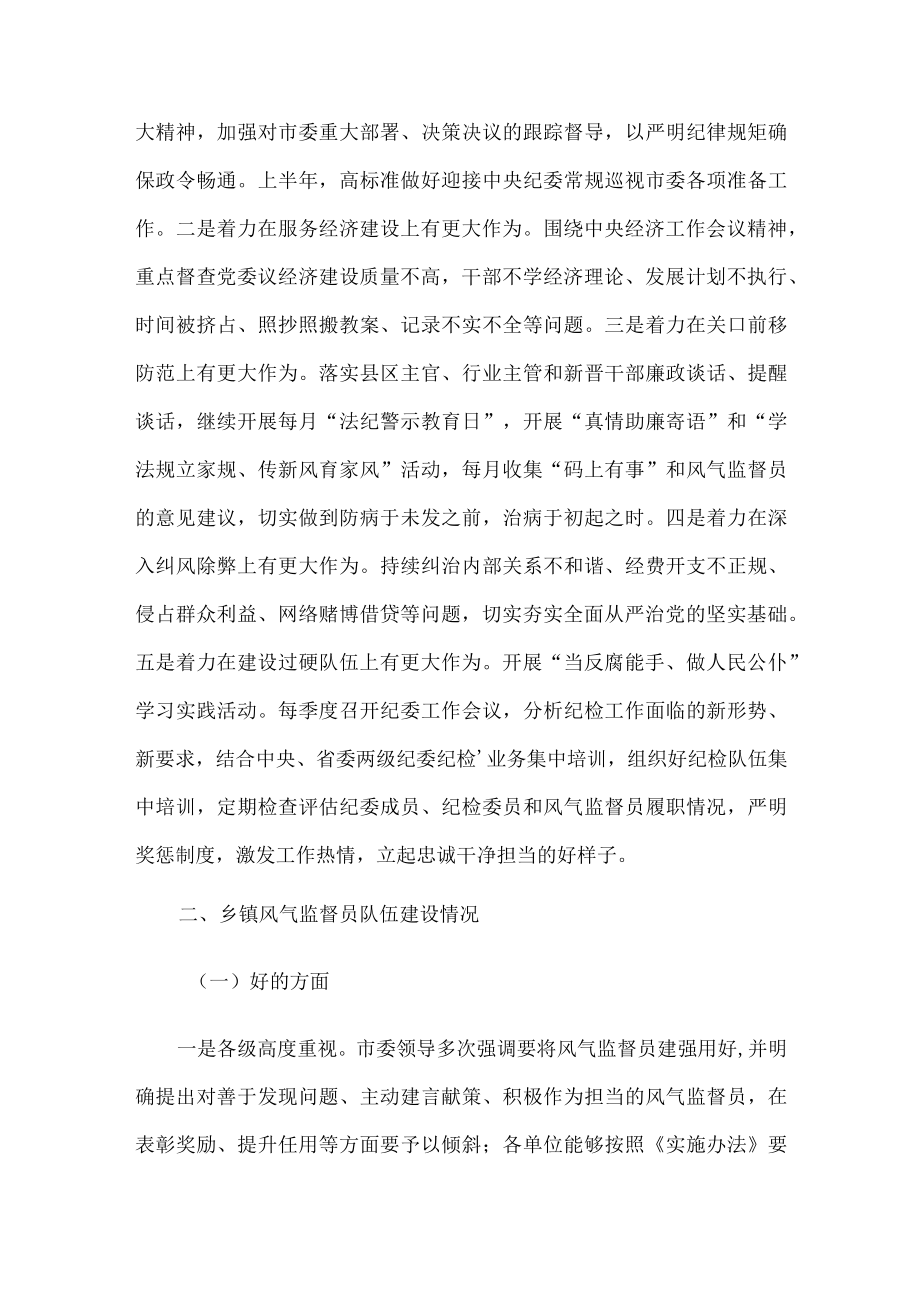 在市委纪委扩大会议上的讲话.docx_第3页