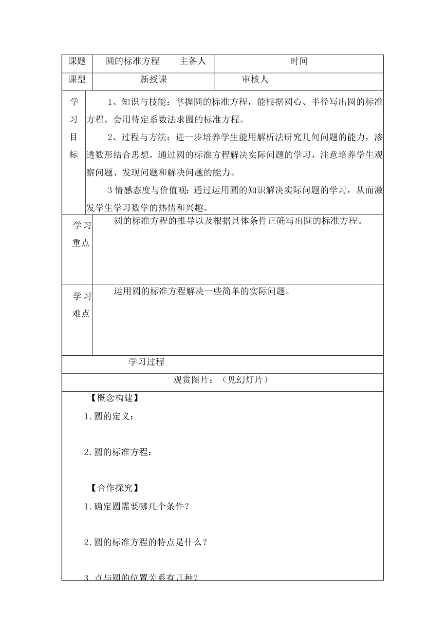 圆的标准方程 圆的定义 教学设计.docx_第2页