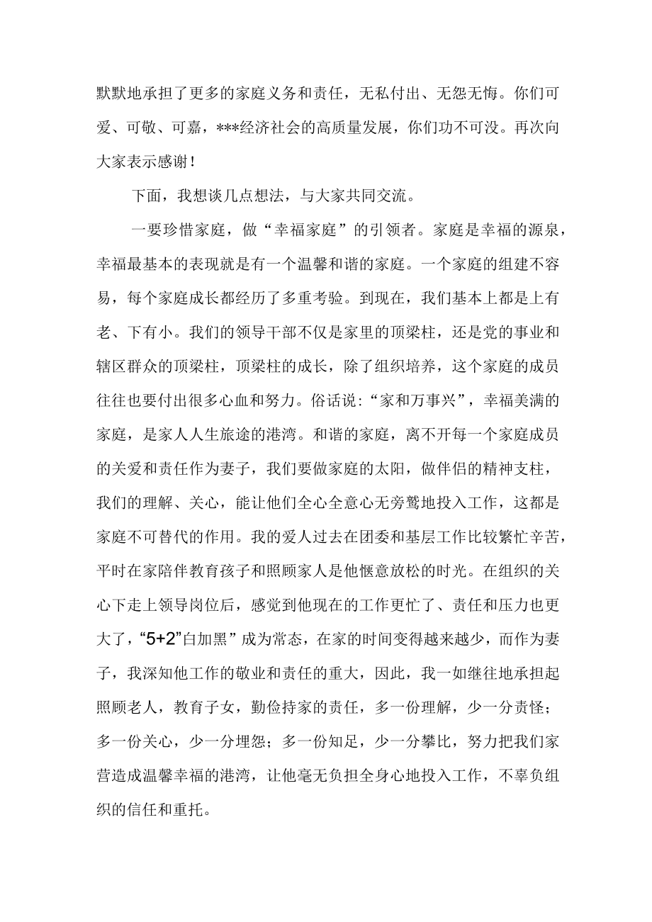 在乡镇领导干部家属座谈会上的讲话提纲.docx_第2页