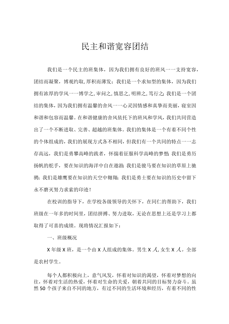 先进班集体事迹材料.docx_第1页