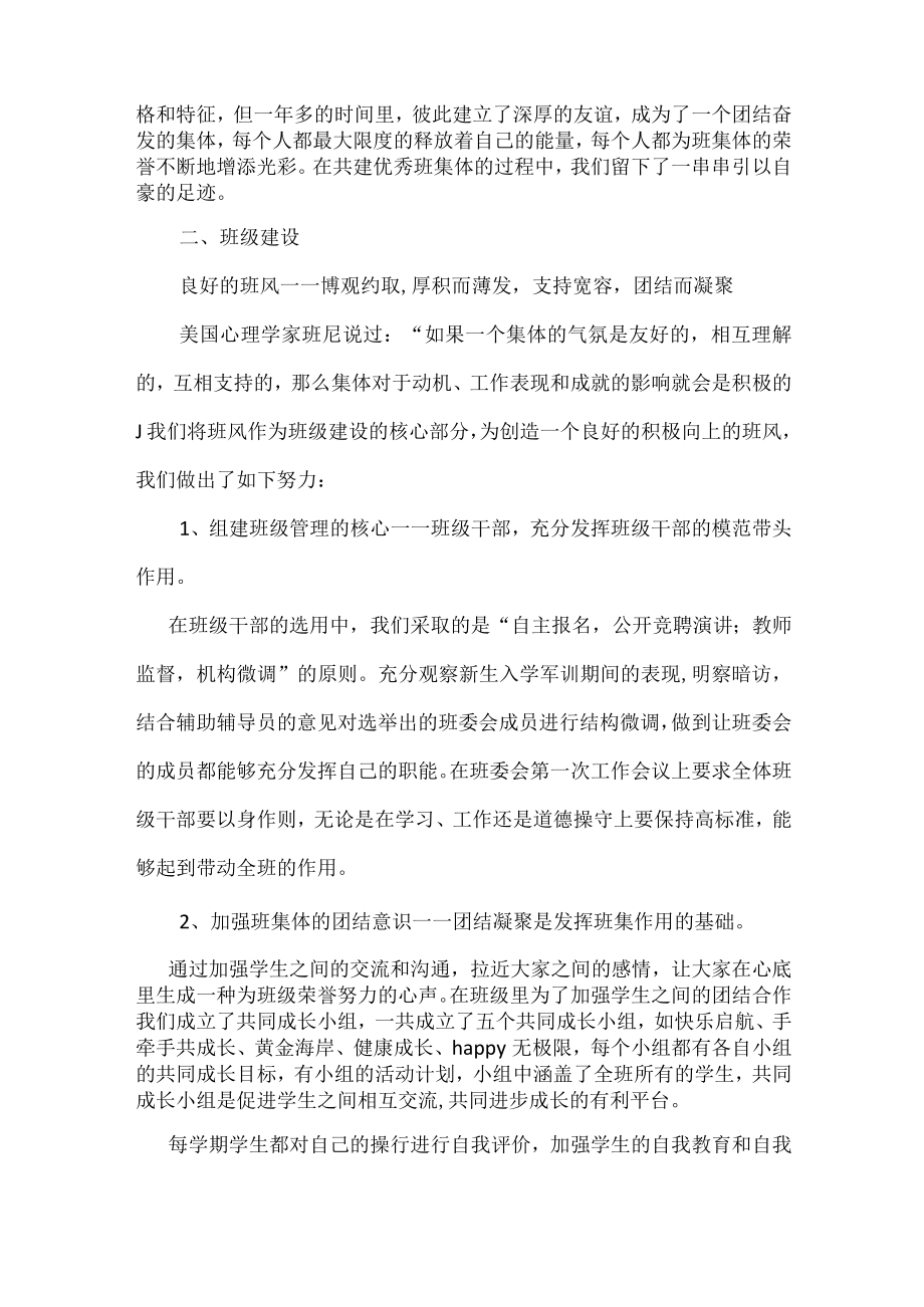 先进班集体事迹材料.docx_第2页