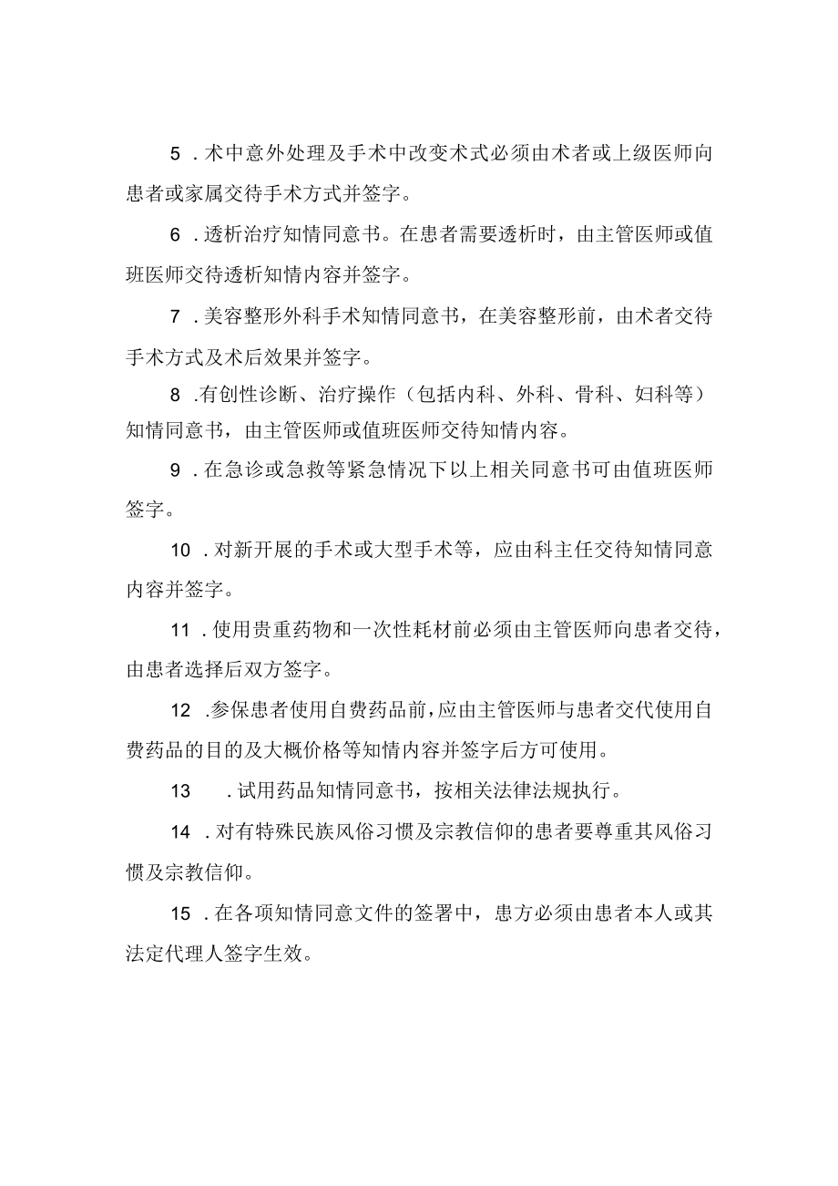 医院知情同意管理制度.docx_第2页