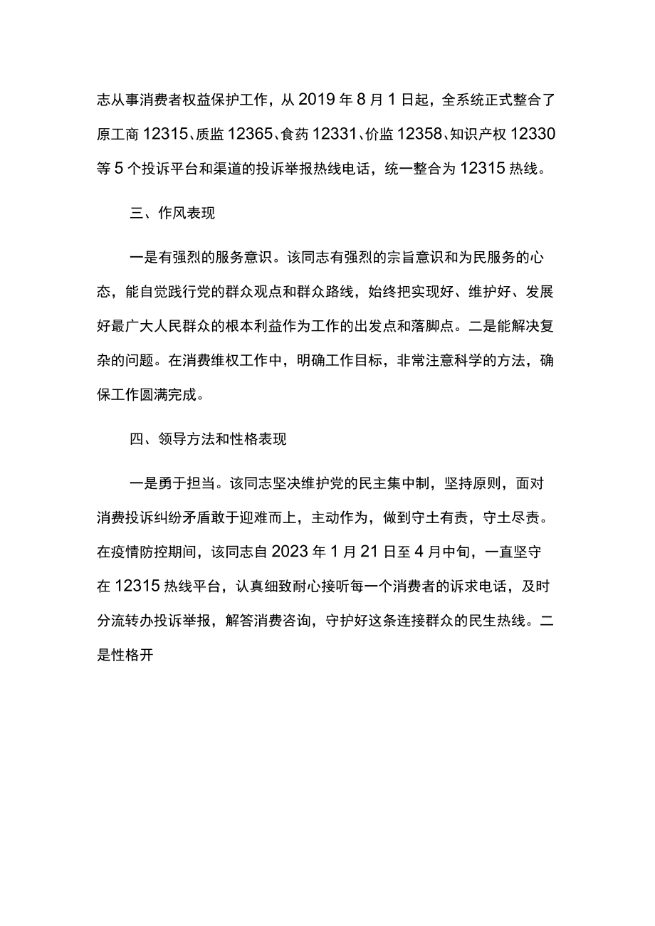 县委书记现实表现材料5篇.docx_第2页