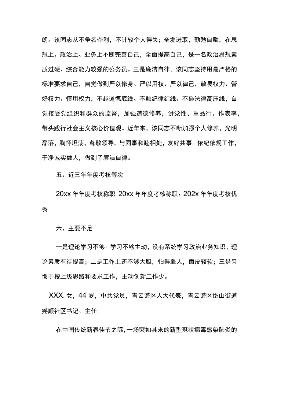 县委书记现实表现材料5篇.docx_第3页