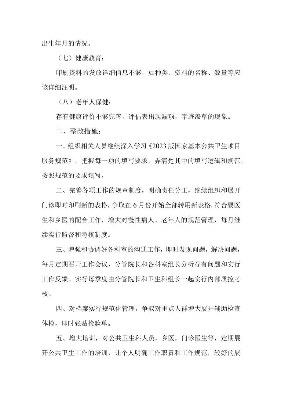 卫生院公共卫生整改报告汇编.docx_第2页