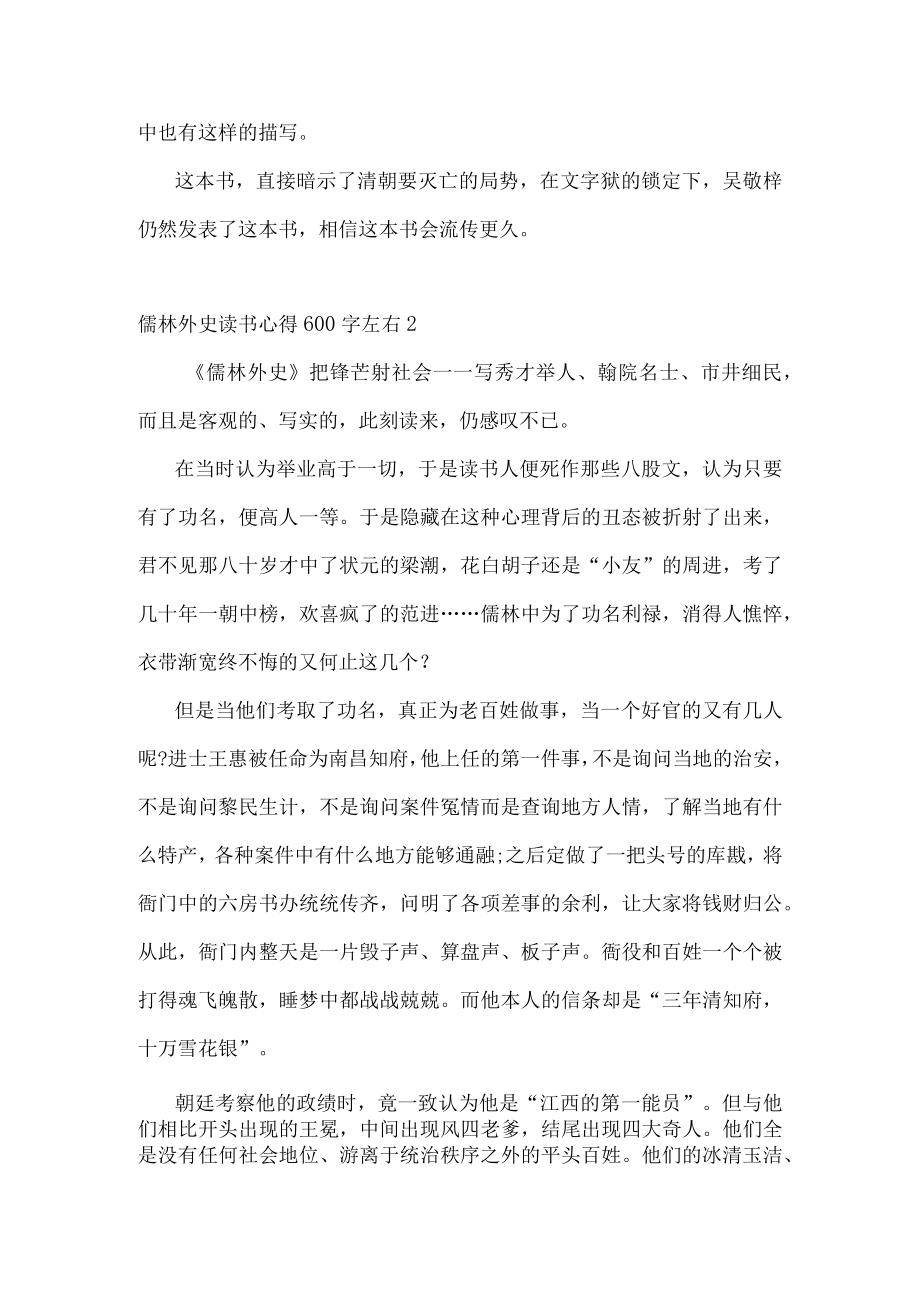 儒林外史读书心得600字左右.docx_第2页