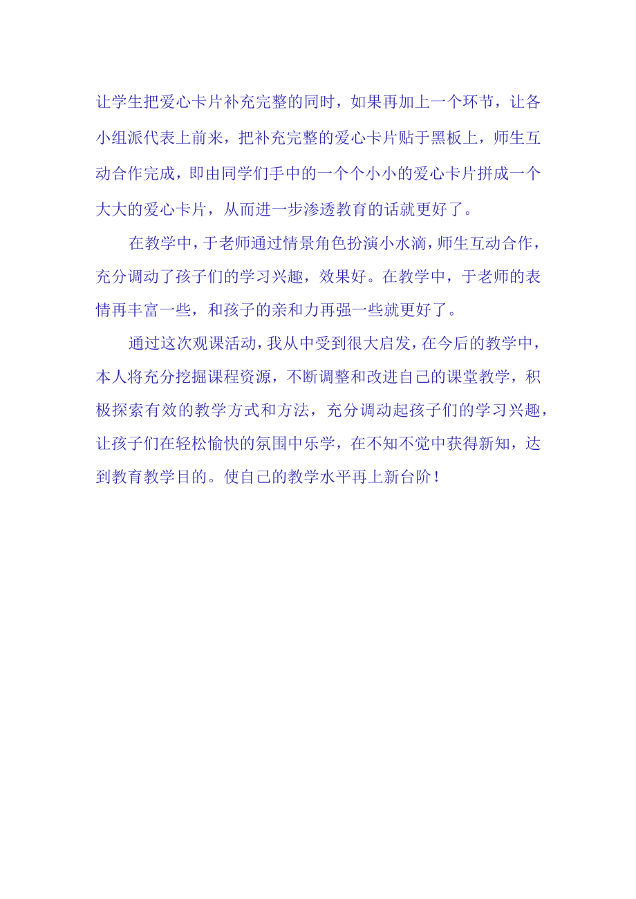 听小水滴的诉说学习心得.docx_第2页