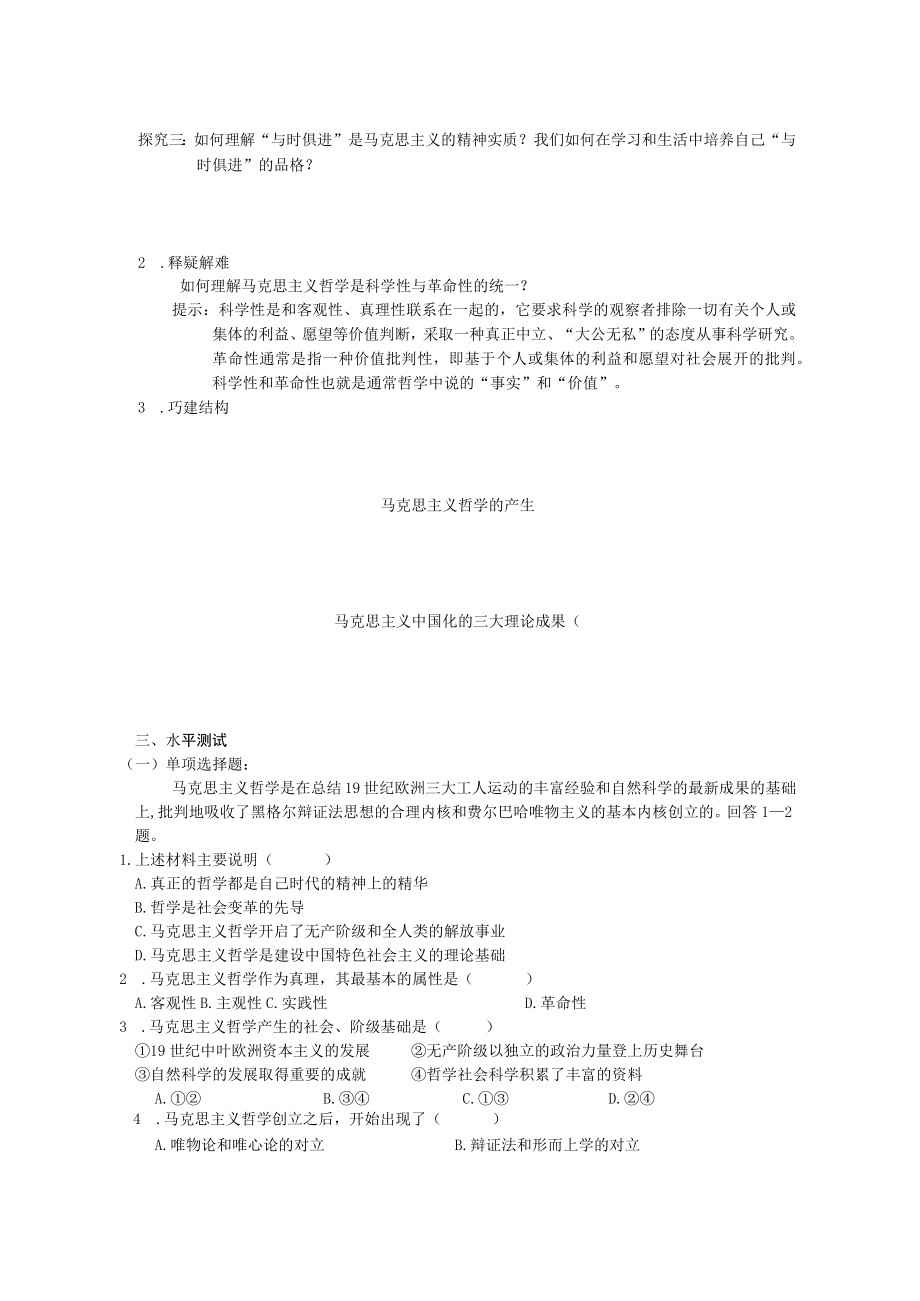 哲学史上的伟大变革 教学设计.docx_第2页