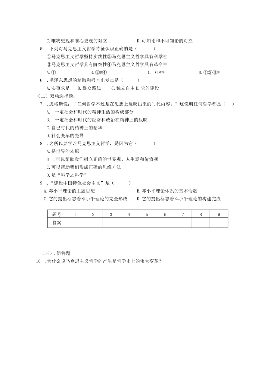 哲学史上的伟大变革 教学设计.docx_第3页