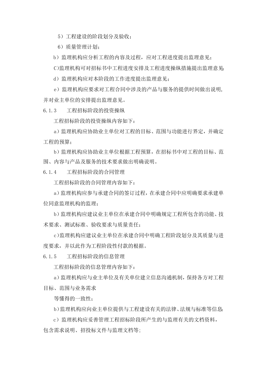 信息化工程监理规范.docx_第3页