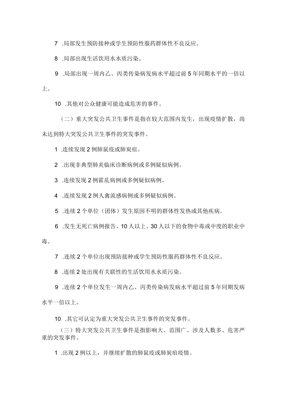 卫生院突发公共卫生事件应急处置措施.docx_第2页