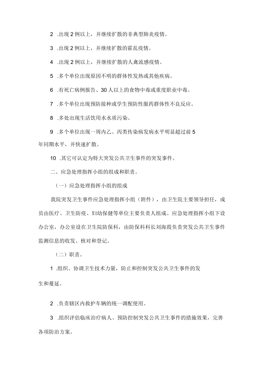 卫生院突发公共卫生事件应急处置措施.docx_第3页