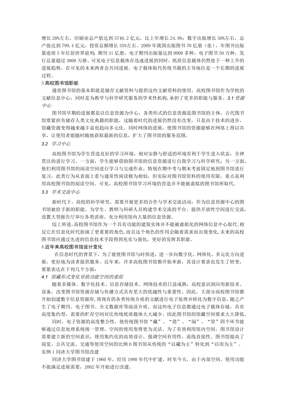 信息化背景下高校图书馆的发展趋势.docx_第2页