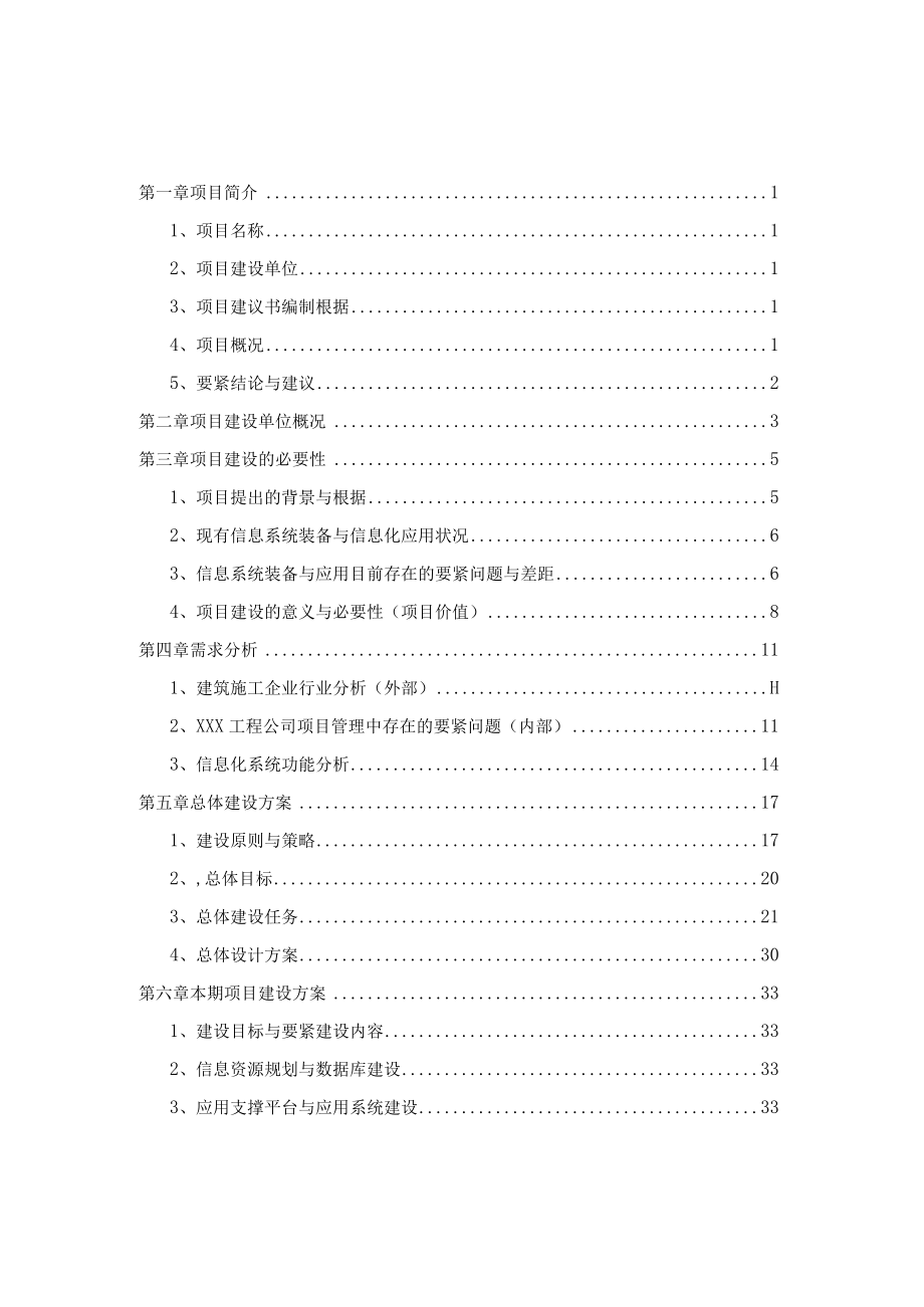 信息化管理系统项目建议书.docx_第3页