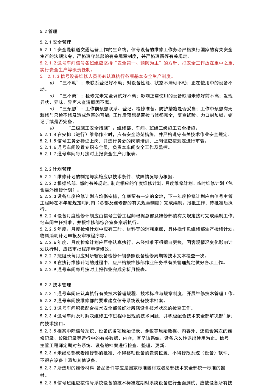 信号维护规则业务管理培训.docx_第2页