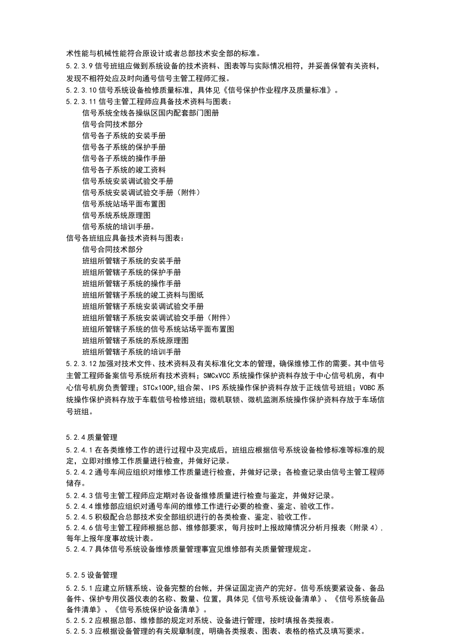 信号维护规则业务管理培训.docx_第3页