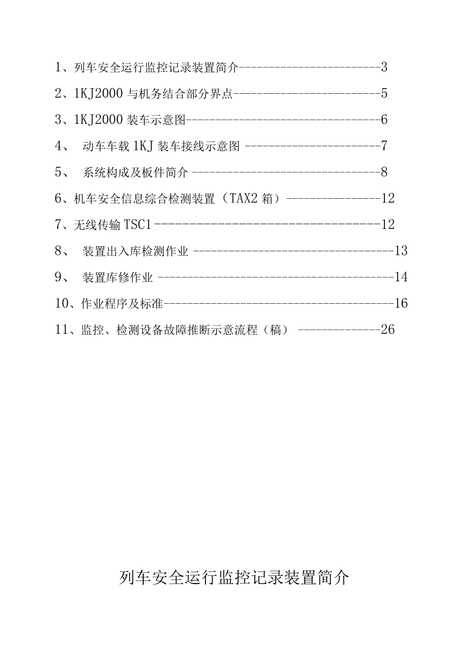 信号联锁管理培训资料.docx_第2页