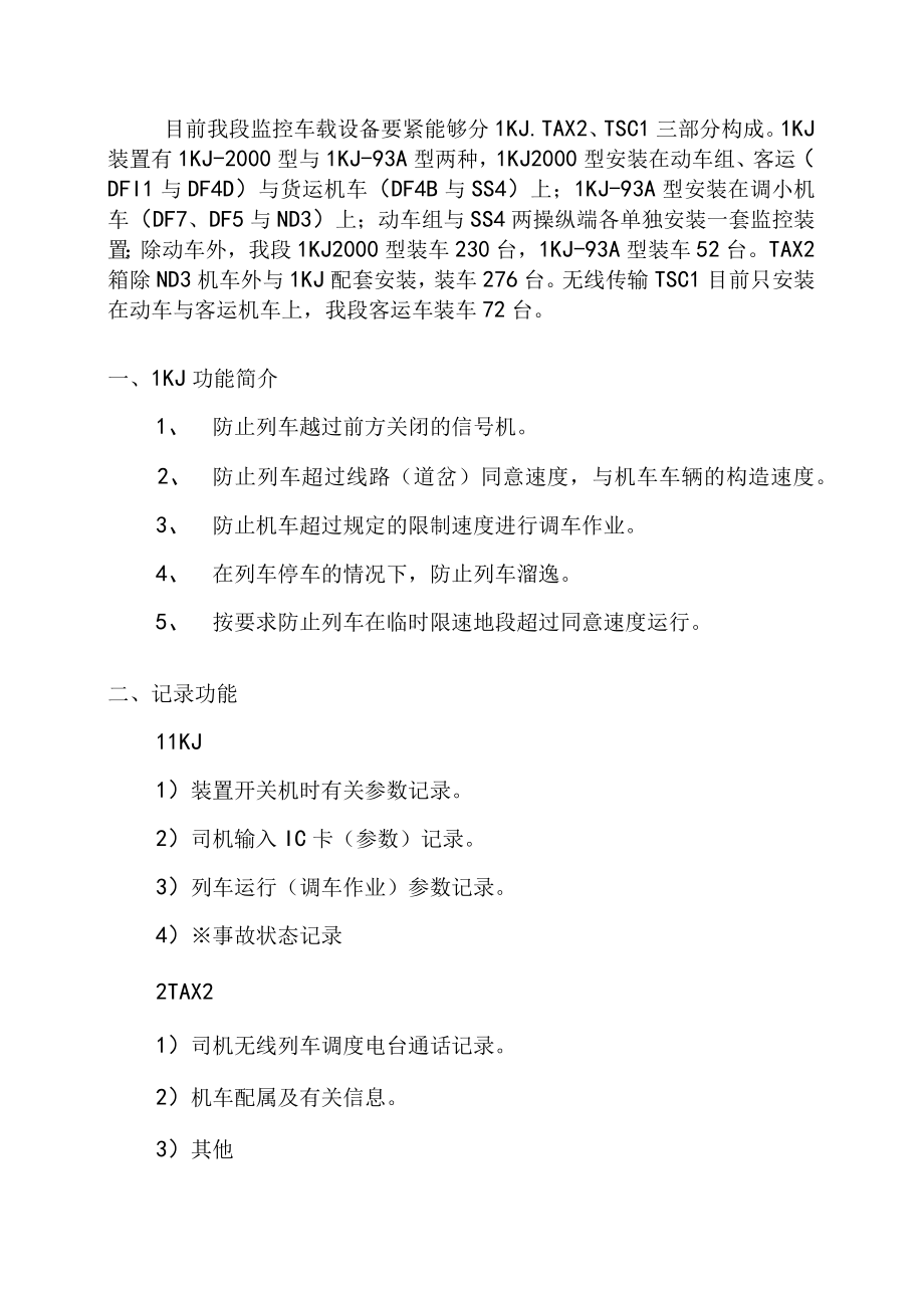 信号联锁管理培训资料.docx_第3页