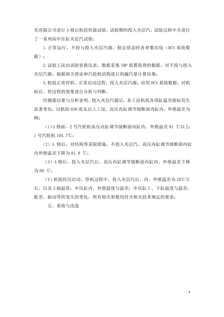 发电厂汽轮机高中压缸预防缸体变型技术开发与应用.doc_第3页