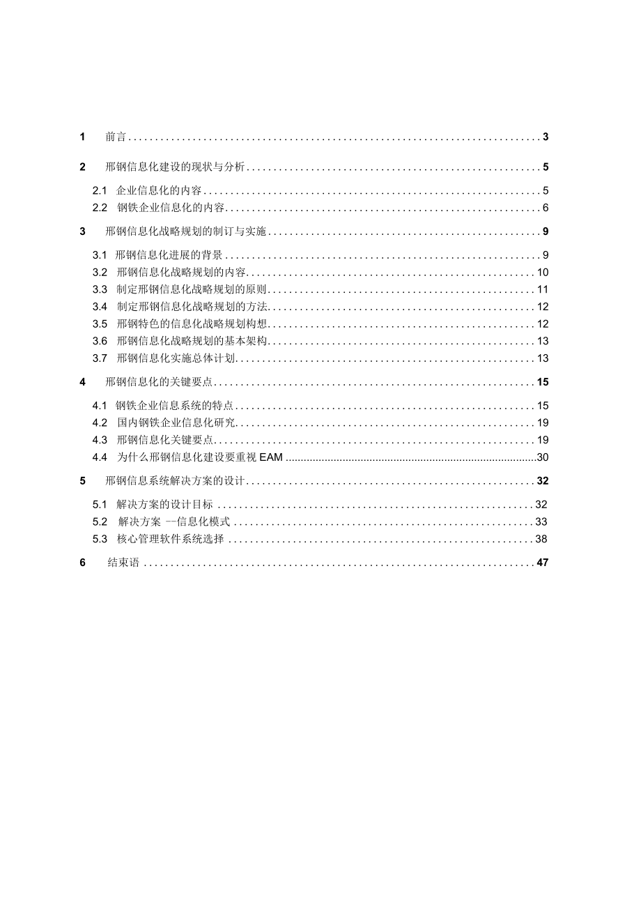 信息化战略规划和方案设计.docx_第2页