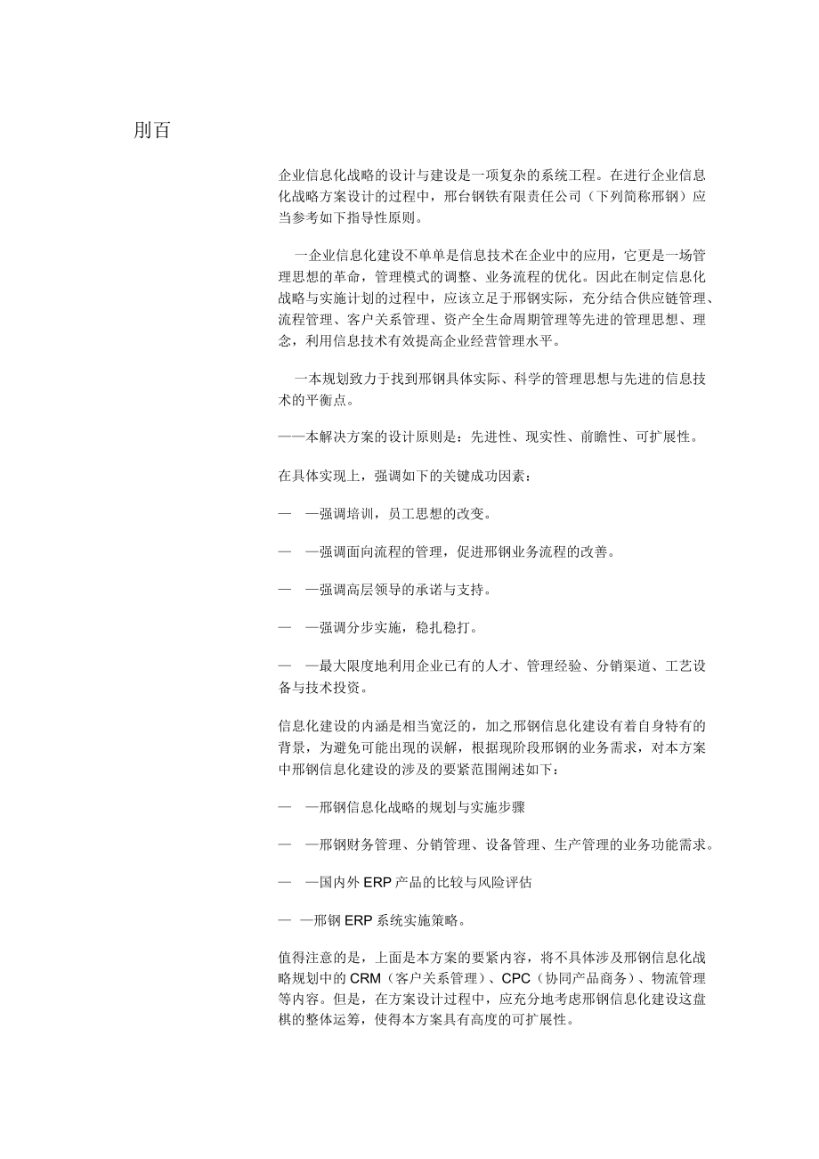 信息化战略规划和方案设计.docx_第3页