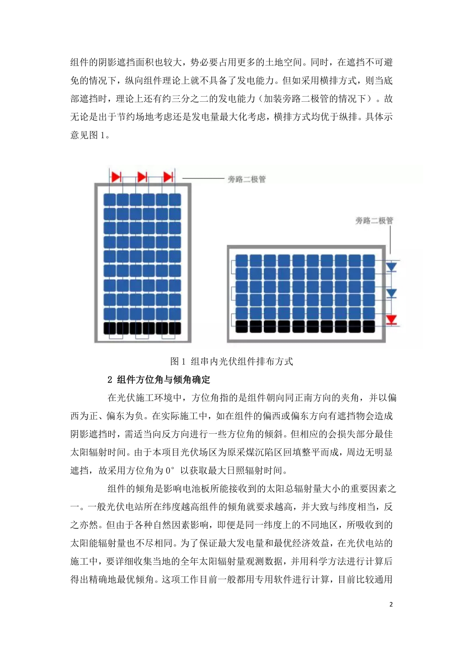 地面光伏电站组串排布确定方案.doc_第2页