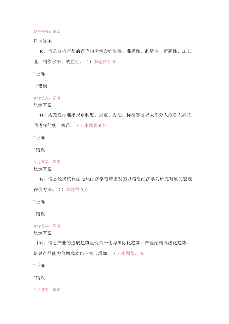 信息化能力建设继续教育练习及答案1.docx_第3页