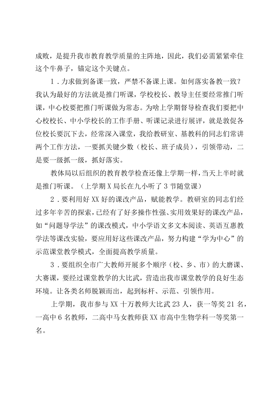 在全市教育工作会议上的讲话.docx_第3页