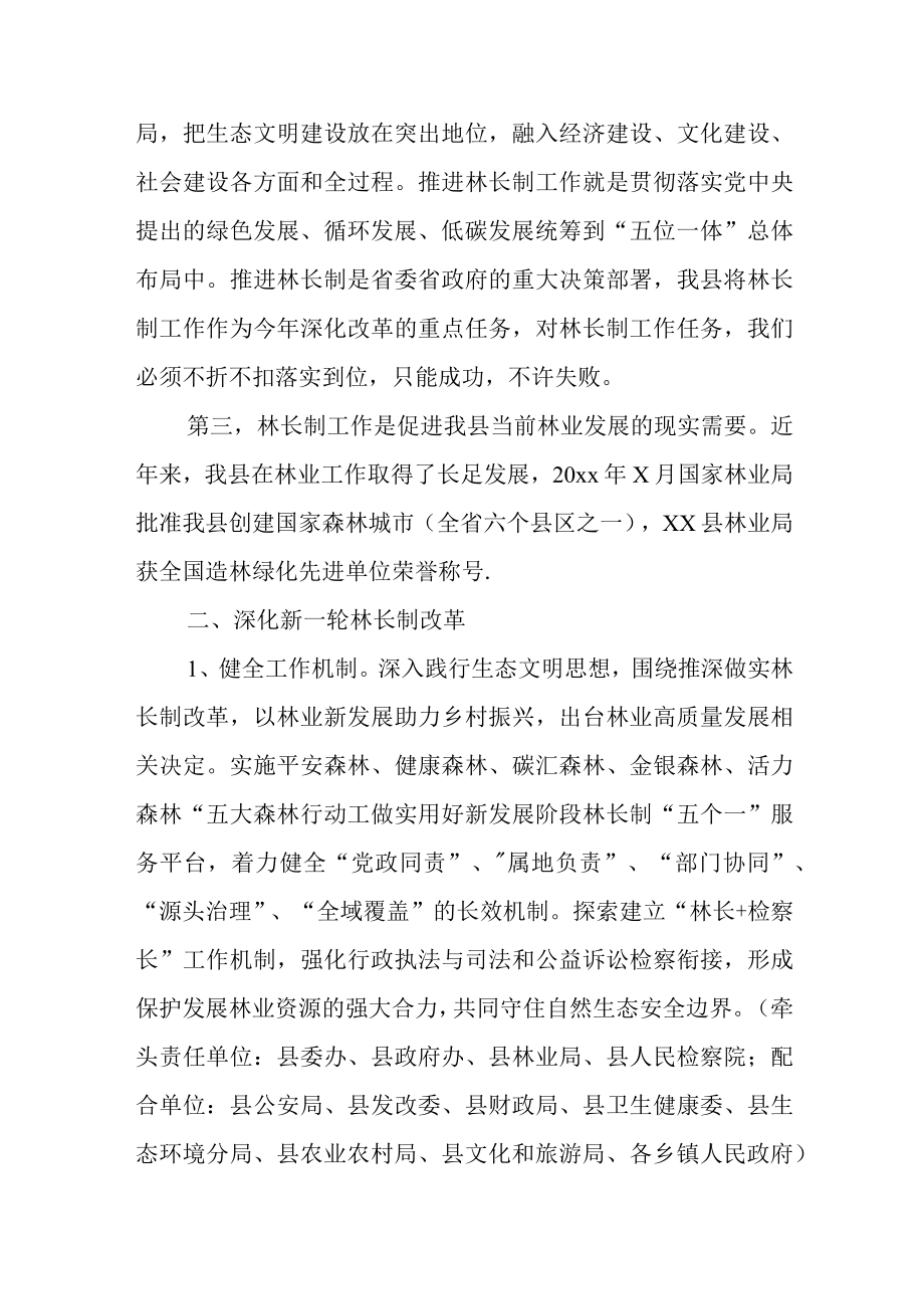 县委书记在县级总林长第一次会议上的讲话.docx_第2页