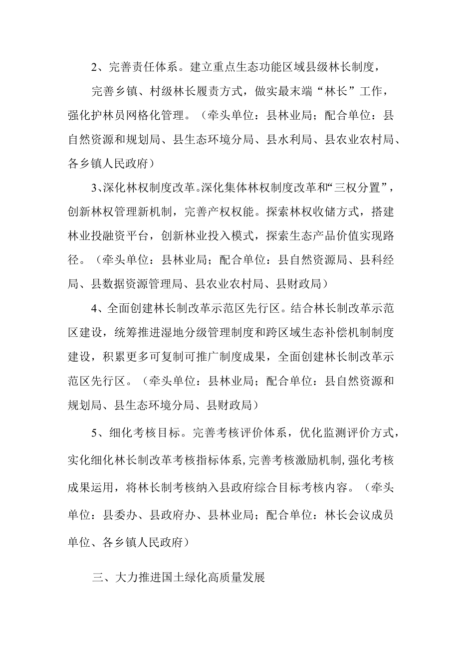 县委书记在县级总林长第一次会议上的讲话.docx_第3页