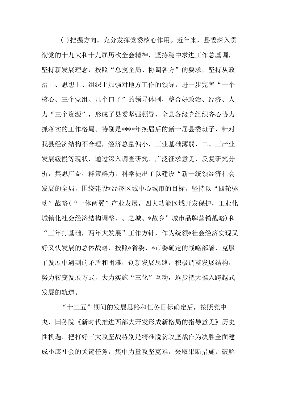 县政府换届以来领导班子运行情况汇报.docx_第2页