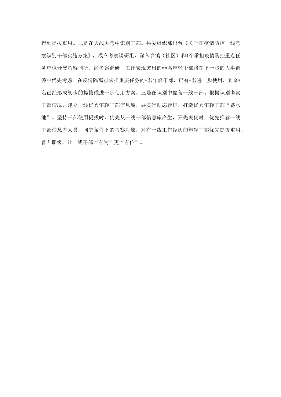 县委组织部经验交流发言：推行四个一线工作法打好年轻干部选育管用组合拳.docx_第3页