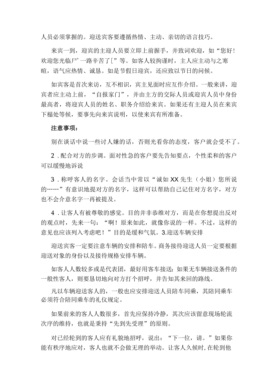 商务接待迎送宾客礼仪.docx_第2页