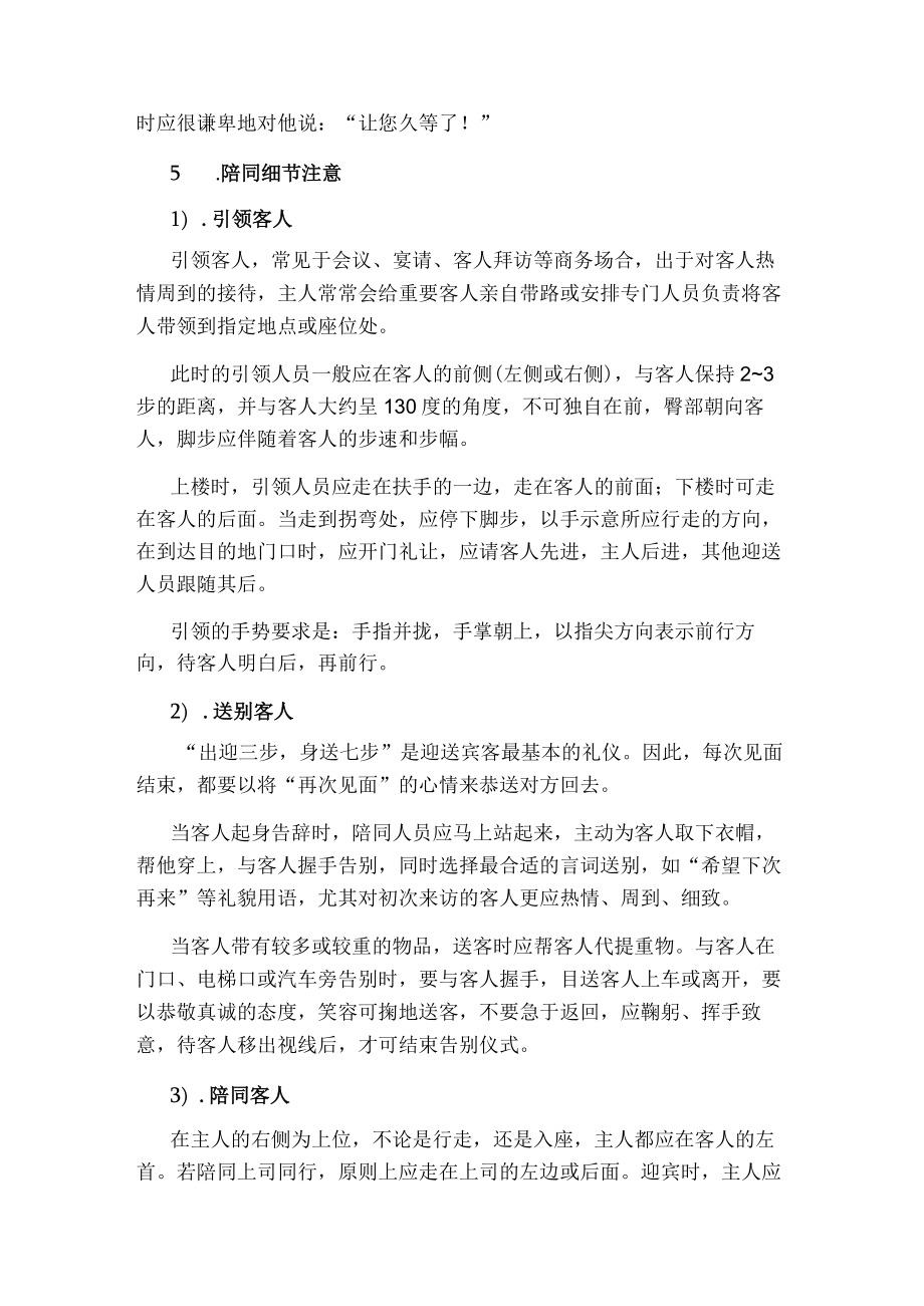 商务接待迎送宾客礼仪.docx_第3页