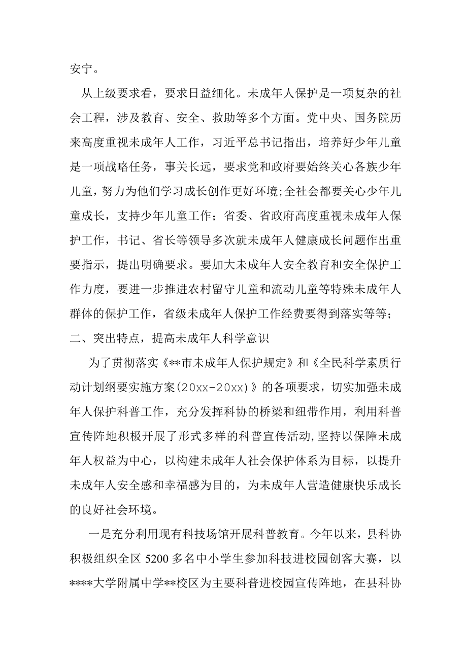 县主要领导在加强未成年人保护工作会议上的讲话.docx_第2页