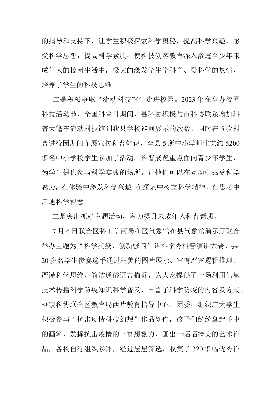 县主要领导在加强未成年人保护工作会议上的讲话.docx_第3页